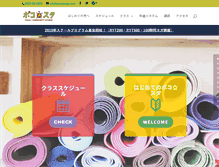 Tablet Screenshot of pocoyoga-azumino.com